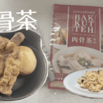 肉骨茶のアイキャッチ画像